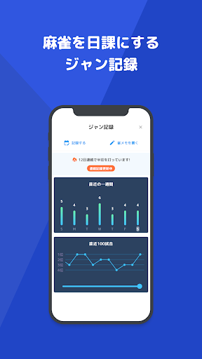 雀トレ- 初心者のための麻雀レッスン Screen 2