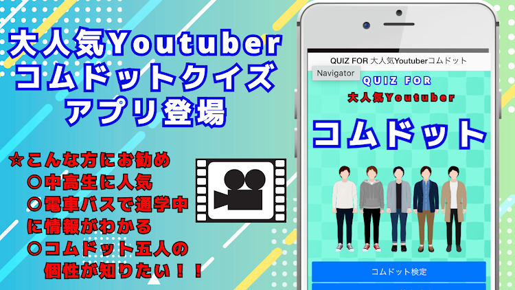QUIZ FOR 大人気Youtuberコムドットの個性 - 1.0.7 - (Android)