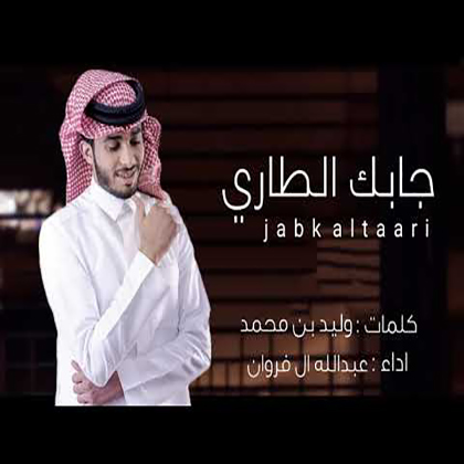 -شيلة جابك الطاري -بدون نت Screen 2