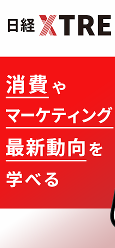 日経クロストレンド マーケティング・経済ニュース アプリのおすすめ画像1