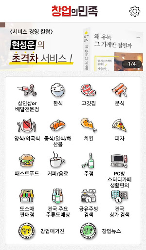 창업의민족 Screen 2
