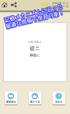 ロジカル記憶 漢文単語 高校国語の無料勉強アプリのおすすめ画像2
