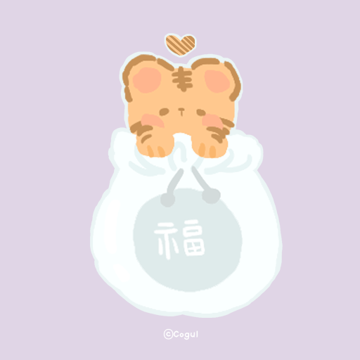 카카오톡 테마 - 보송보송신년_금호랑이 logo