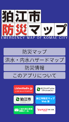 狛江市防災マップのおすすめ画像1