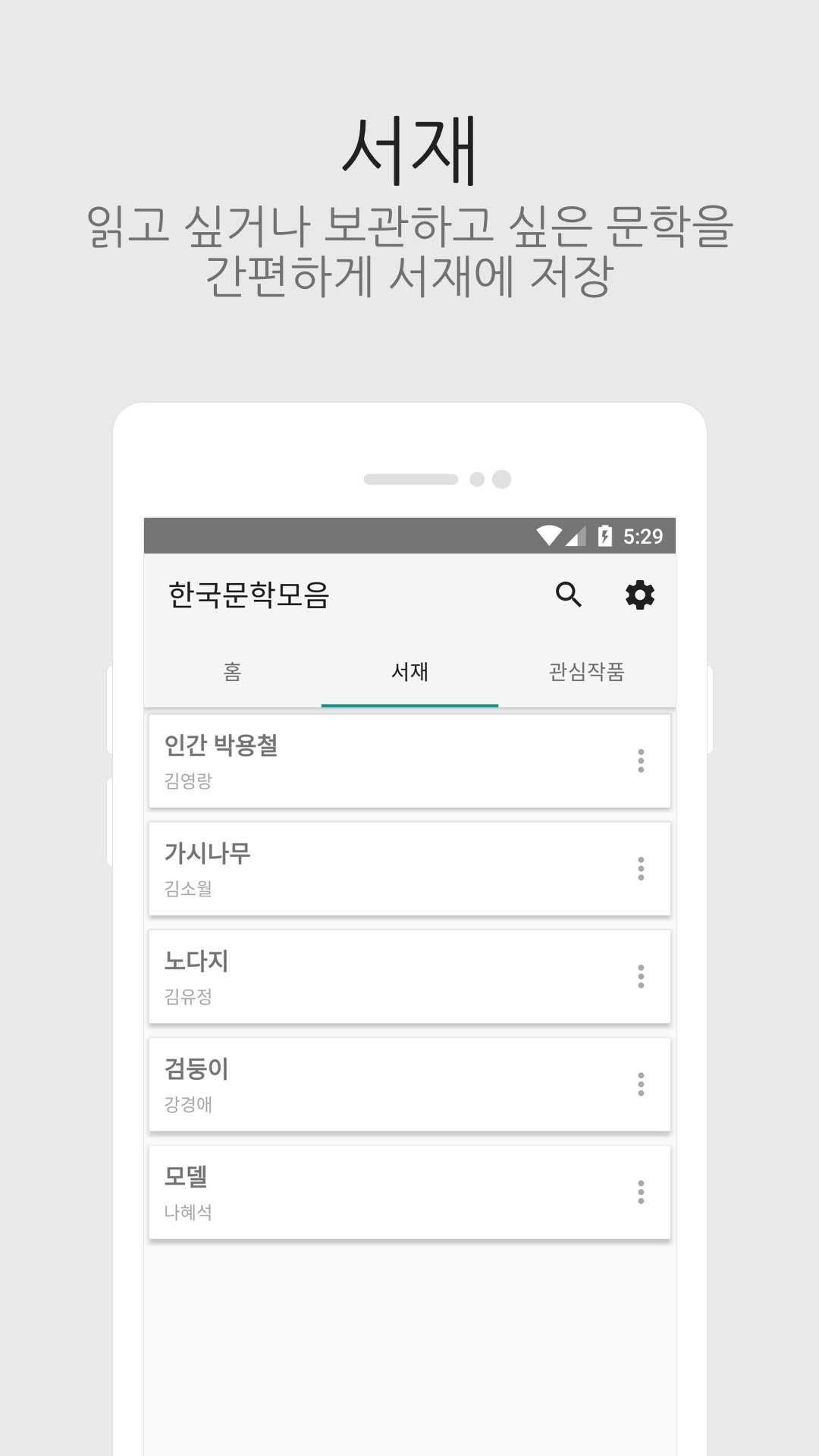 Android application 한국문학모음 screenshort