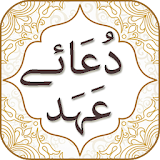 Dua e Ahad with Audio English Urdu Translations icon