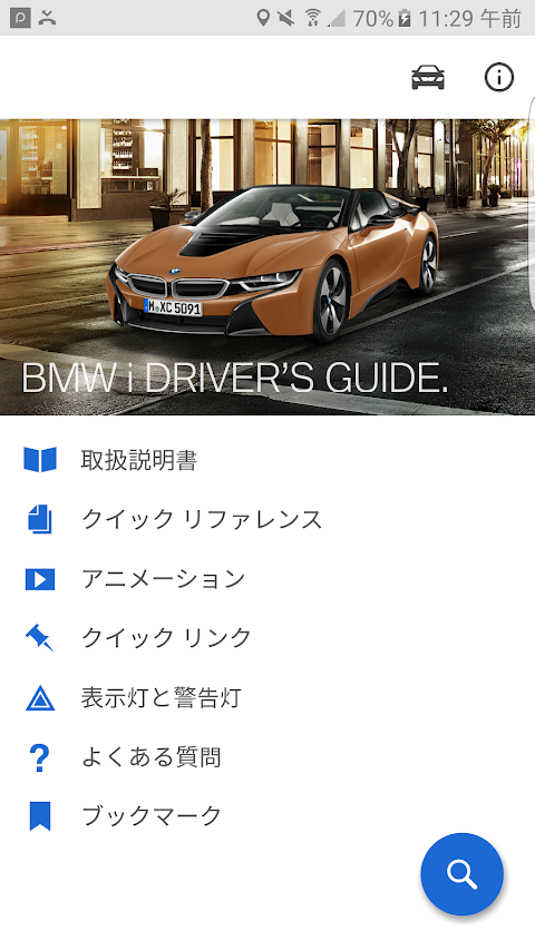 BMW i Driver's Guideのおすすめ画像1