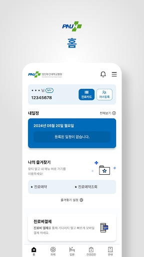 양산부산대학교병원 Screen 3