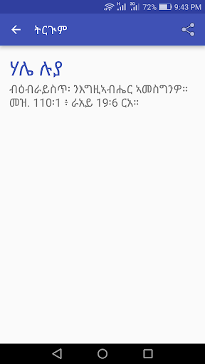 Mefthi Qual - ቃላት መፍትሒ ናይ መጽሓፍ Screen 2
