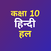 Class 10 Hindi NCERT Solutions