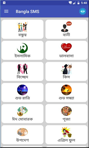 Bangla SMS Collection Screen 2