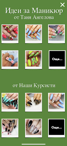 Android application IND Академия - Таня Ангелова screenshort
