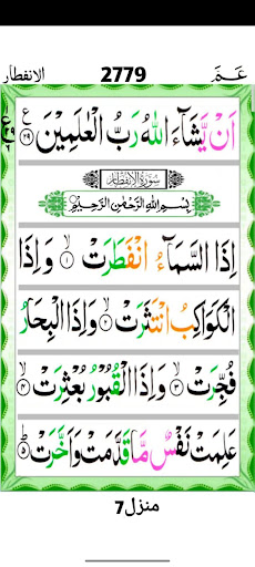 Surah Infitar Screen 3