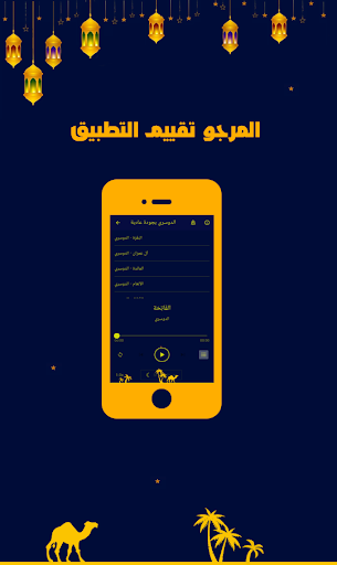 Android application قرأن كامل الدوسري بدون نت screenshort