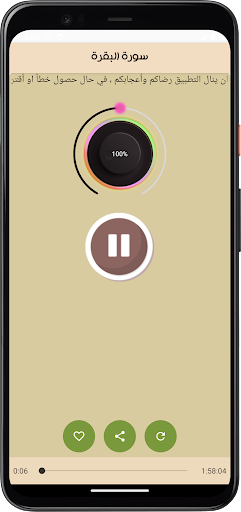 أبو بكر الشاطري قرأن كامل Screen 3