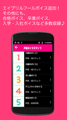 【声優ボイスアプリ】声優ボイススタンプ Screen 2