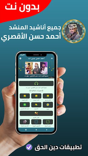 Android application جميع أناشيد أحمد حسن - بدون نت screenshort