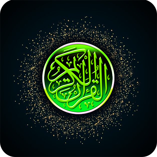 Holy Quran Karim القرآن الكريم logo