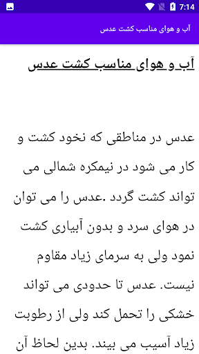 آموزش کشاورزی کشت عدس Screen 2