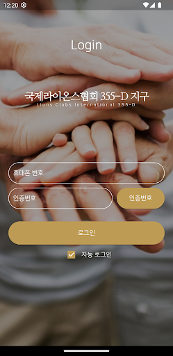 Android application 국제라이온스협회 355-D(울산,양산)지구 전자 수첩 screenshort