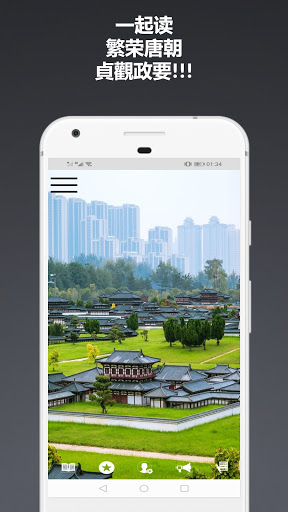Android application 唐朝唐太宗 貞觀政要 电子书, PDF screenshort