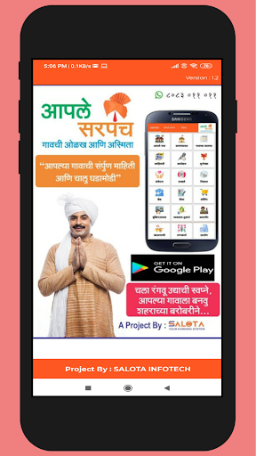Android application आपले सरपंच - Aaple Sarpanch screenshort