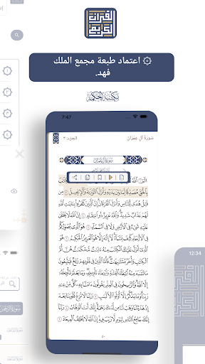 The Quran - Alheekmah Library Screen 3