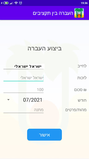 העברה בין תקציבים - יטבתה Screen 3