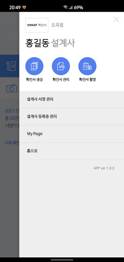 Smart확인서 Plus Screen 3