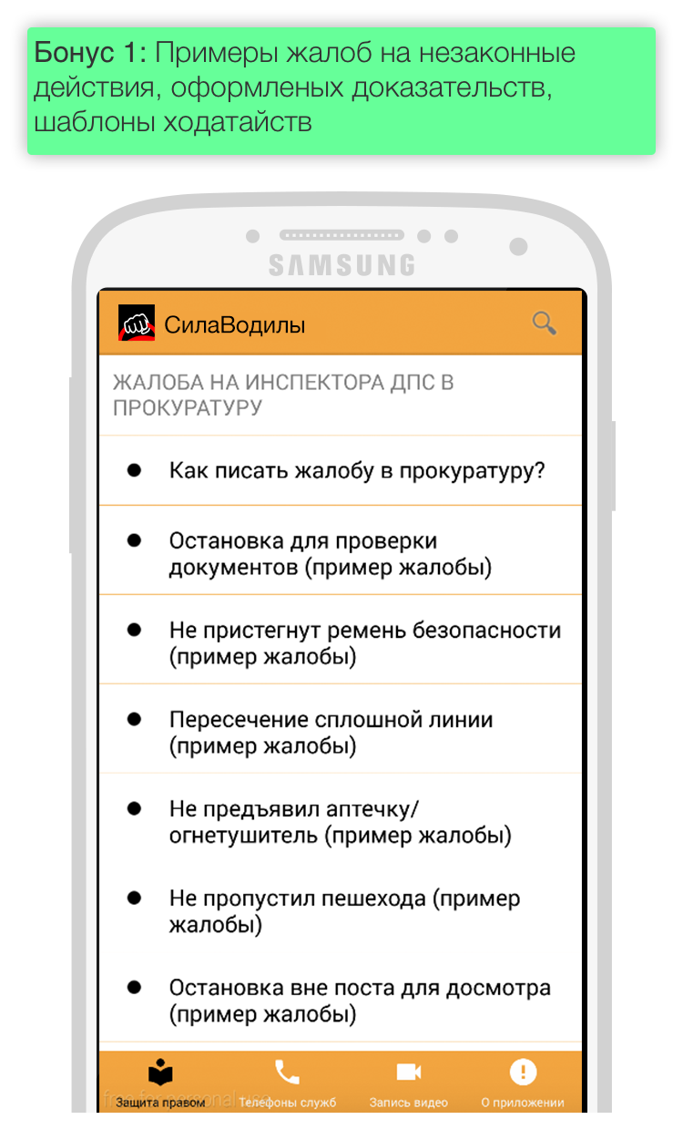 Android application СилаВодилы: автоюрист №1. screenshort