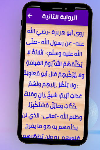 ثلاثة لا يكلمهم اللة Screen 2