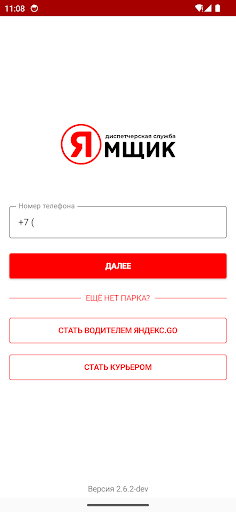 Android application Ямщик screenshort