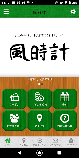 Android application 風時計 オフィシャルアプリ screenshort