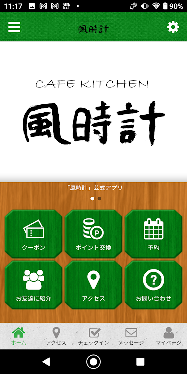 風時計 オフィシャルアプリ - 2.20.0 - (Android)