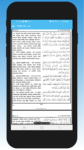 বাংলা কুরআন - offline Screen 2