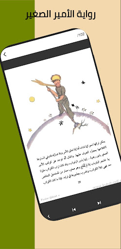 رواية الأمير الصغير Screen 3