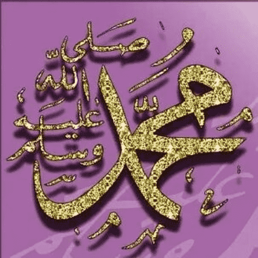 prophet Muhammadالنبي محمد logo