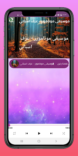 موسيقى مونامورر الاصلية Screen 3