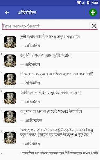 বিখ্যাত ব্যক্তিদের উক্তি/বাণী Screenshot 3 - AppWisp.com