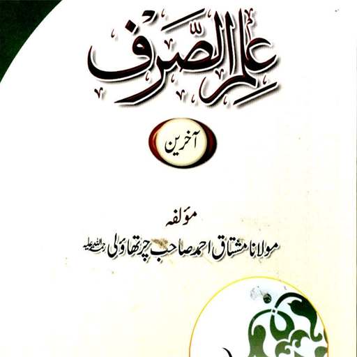 Ilm Us Sarf Akhireen Baixe no Windows
