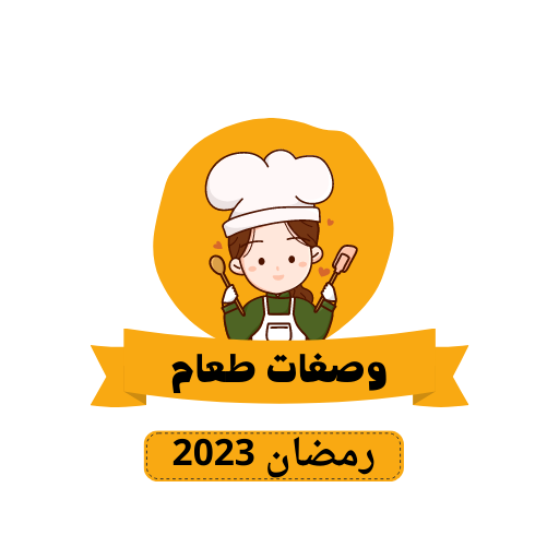 وصفات طعام رمضان 2024