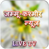 Jammu Kashmir Live TV &e-Paper