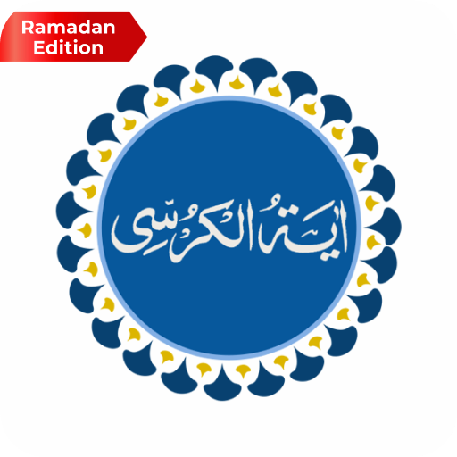 Ayatul Kursi with Tajweed logo