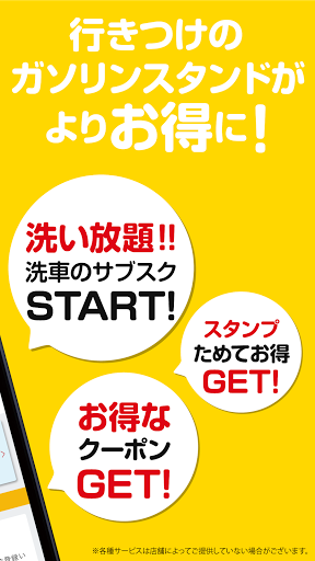 シマ石油 セルフ洗車 PASSPORT Screen 2