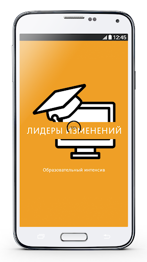 Android application Лидеры изменений screenshort