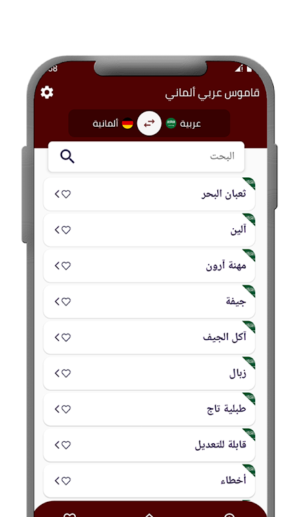 قاموس ألماني عربي بدون انترنت - 1.2 - (Android)