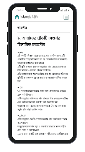 Islamic Life - ইসলামিক লাইফ