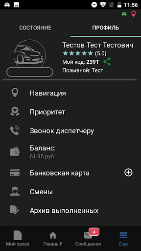 Такси Драйв для водителей Screen 3