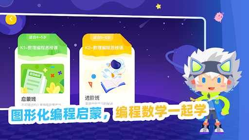 Android application 妙小程AI编程课 screenshort