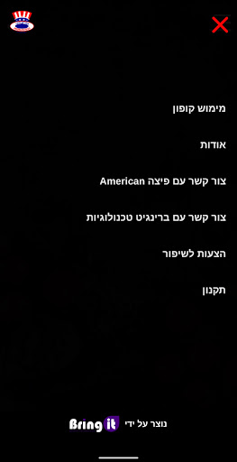 אמריקן פיצה אשדוד Screen 2